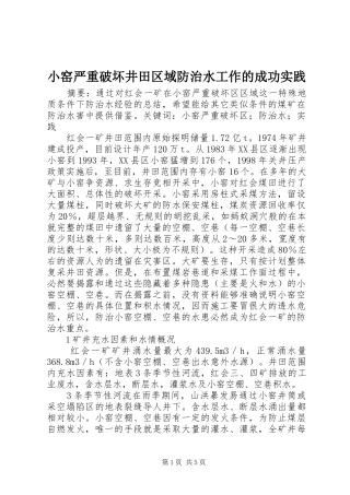 2024年小窑严重破坏井田区域防治水工作的成功实践