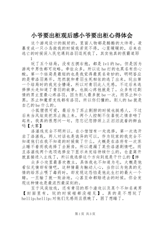 2024年小爷要出柜观后感小爷要出柜心得体会