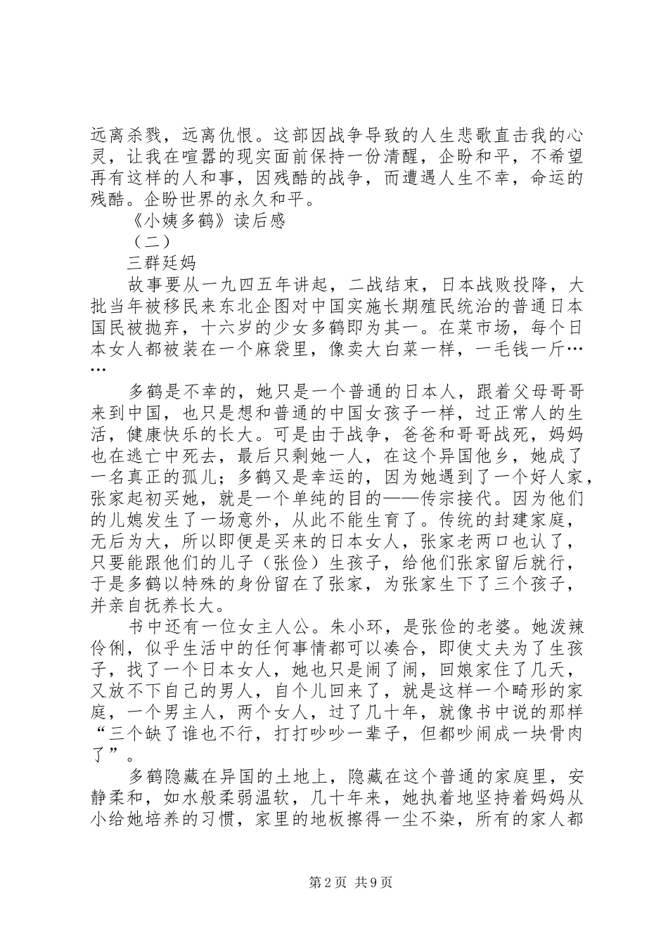 2024年小姨多鹤读后感_第2页