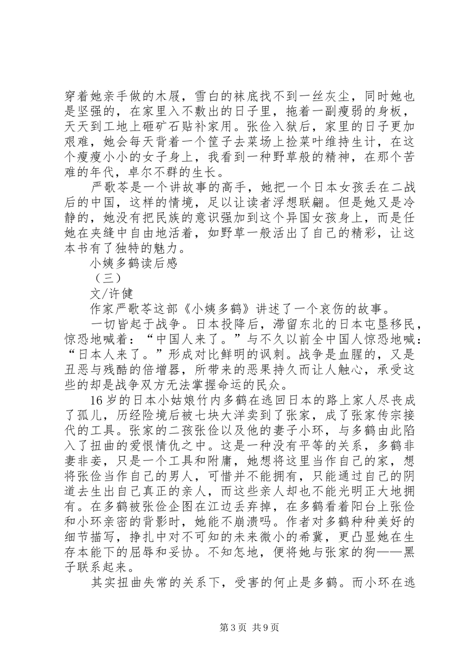 2024年小姨多鹤读后感_第3页
