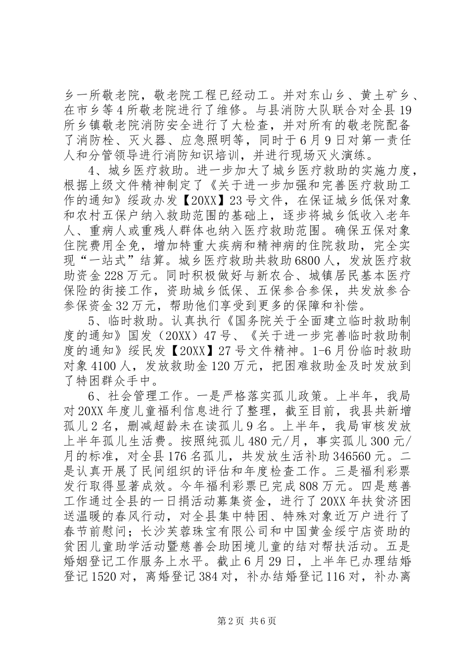 2024年乡镇民政局上半年工作总结及下半年工作计划_第2页