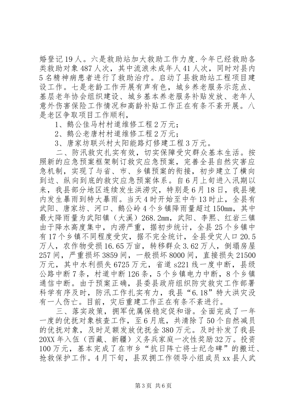 2024年乡镇民政局上半年工作总结及下半年工作计划_第3页