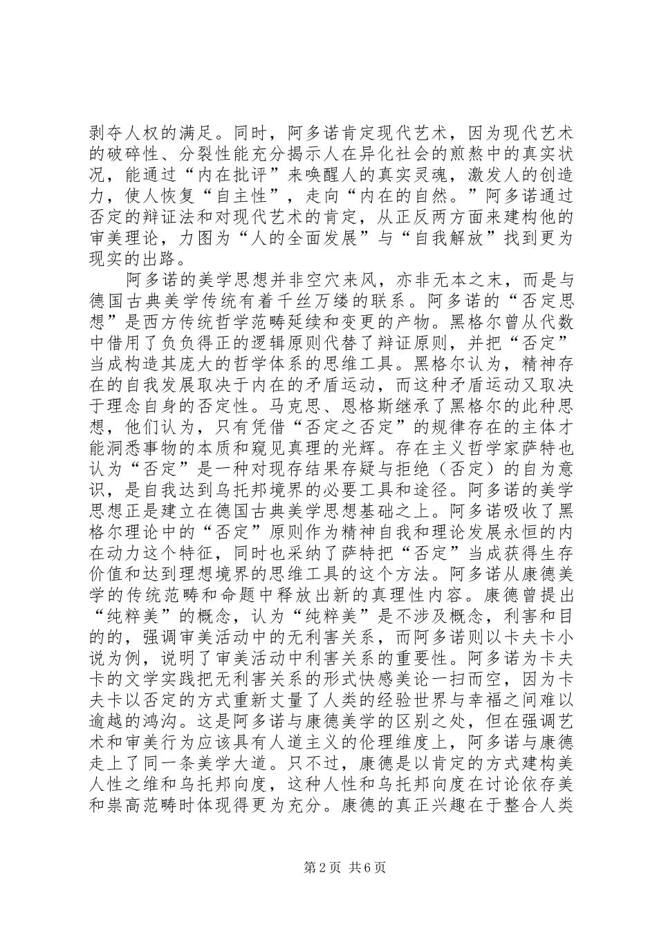 2024年小议阿多诺美学的思考_第2页