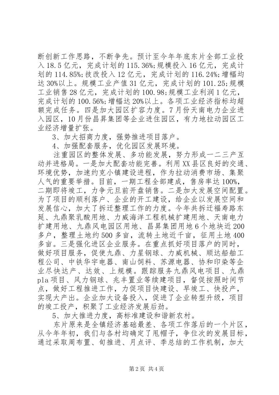 2024年招商局领导述职述法报告_第2页