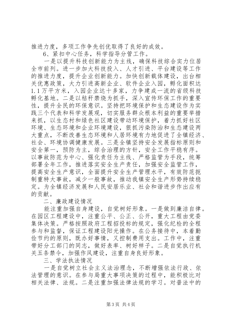 2024年招商局领导述职述法报告_第3页