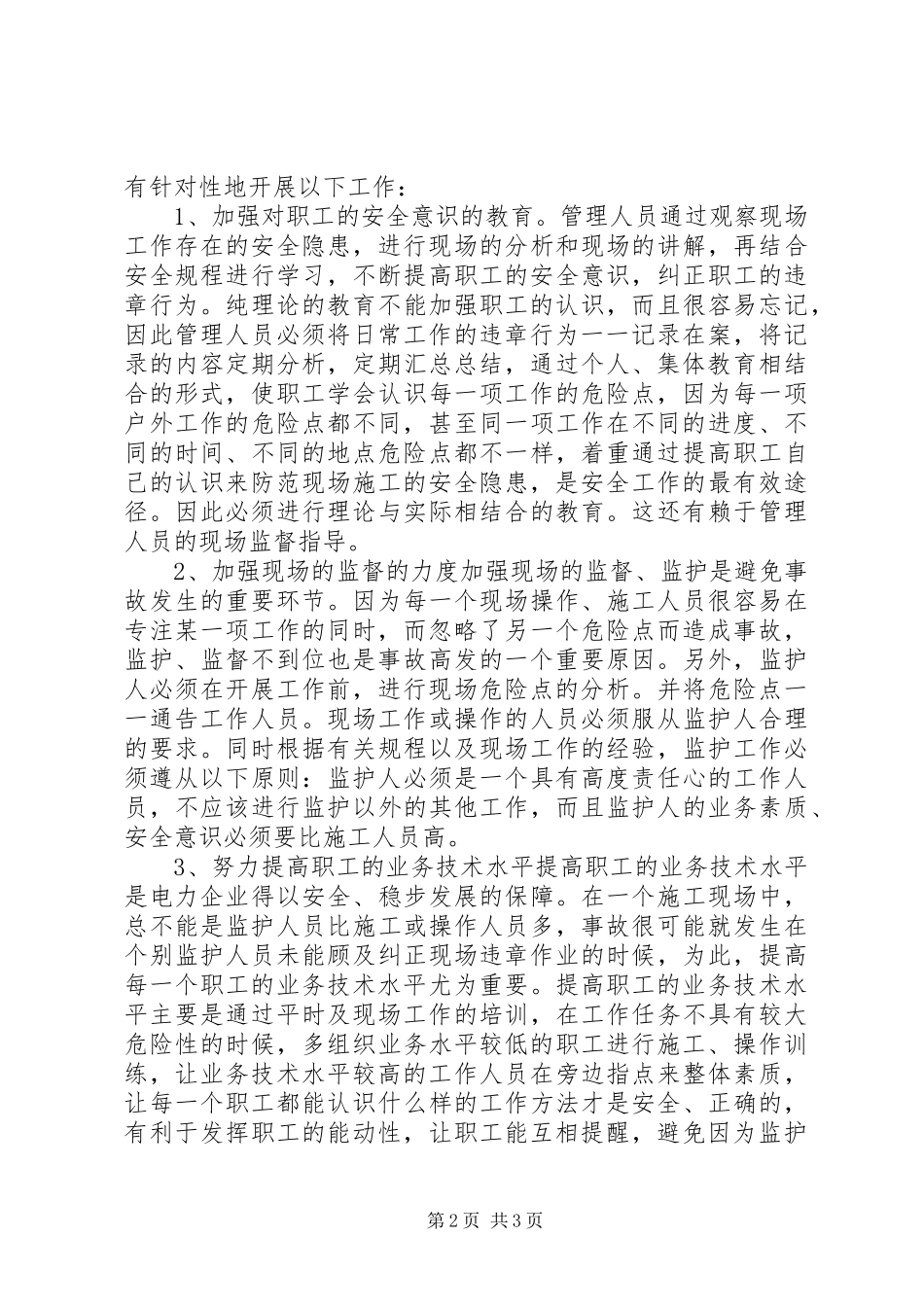 2024年小议安全工作的管理_第2页