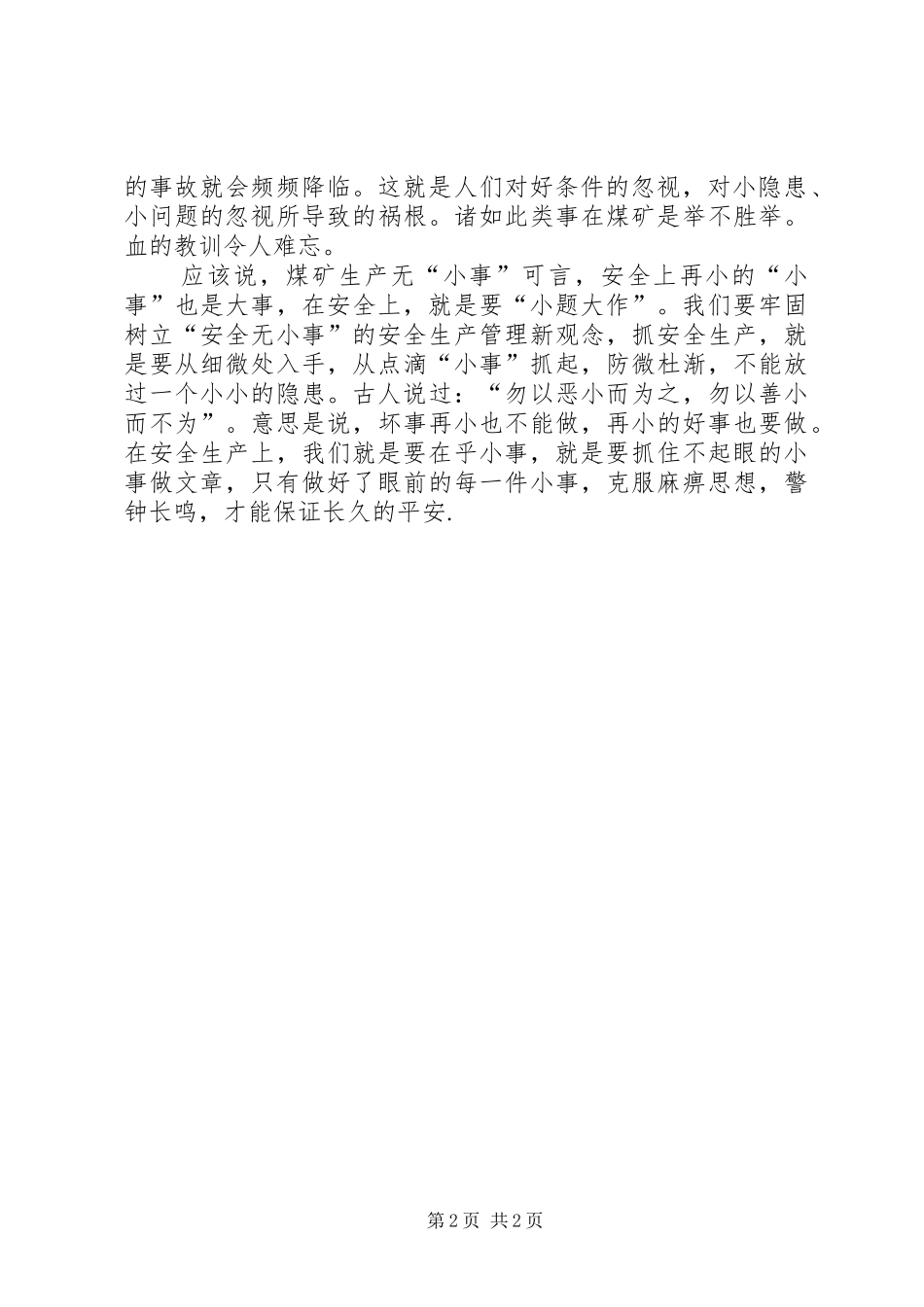 2024年小议安全无小事_第2页