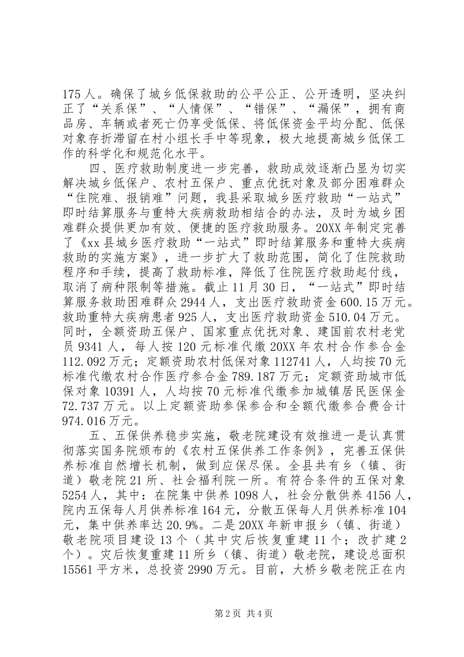 2024年乡镇民政局社会救助工作总结_第2页