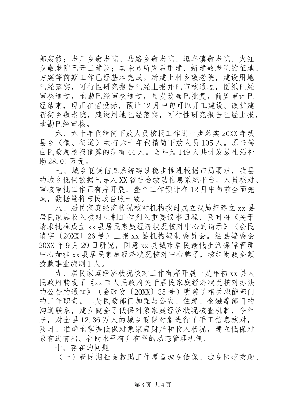 2024年乡镇民政局社会救助工作总结_第3页