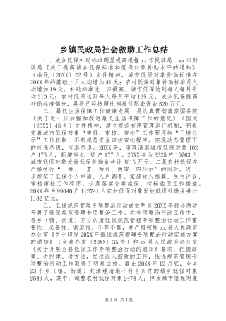 2024年乡镇民政局社会救助工作总结