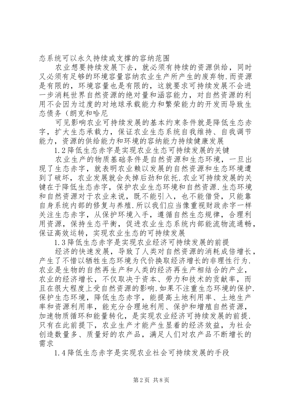 2024年小议宝鸡农业可持续发展诠释_第2页