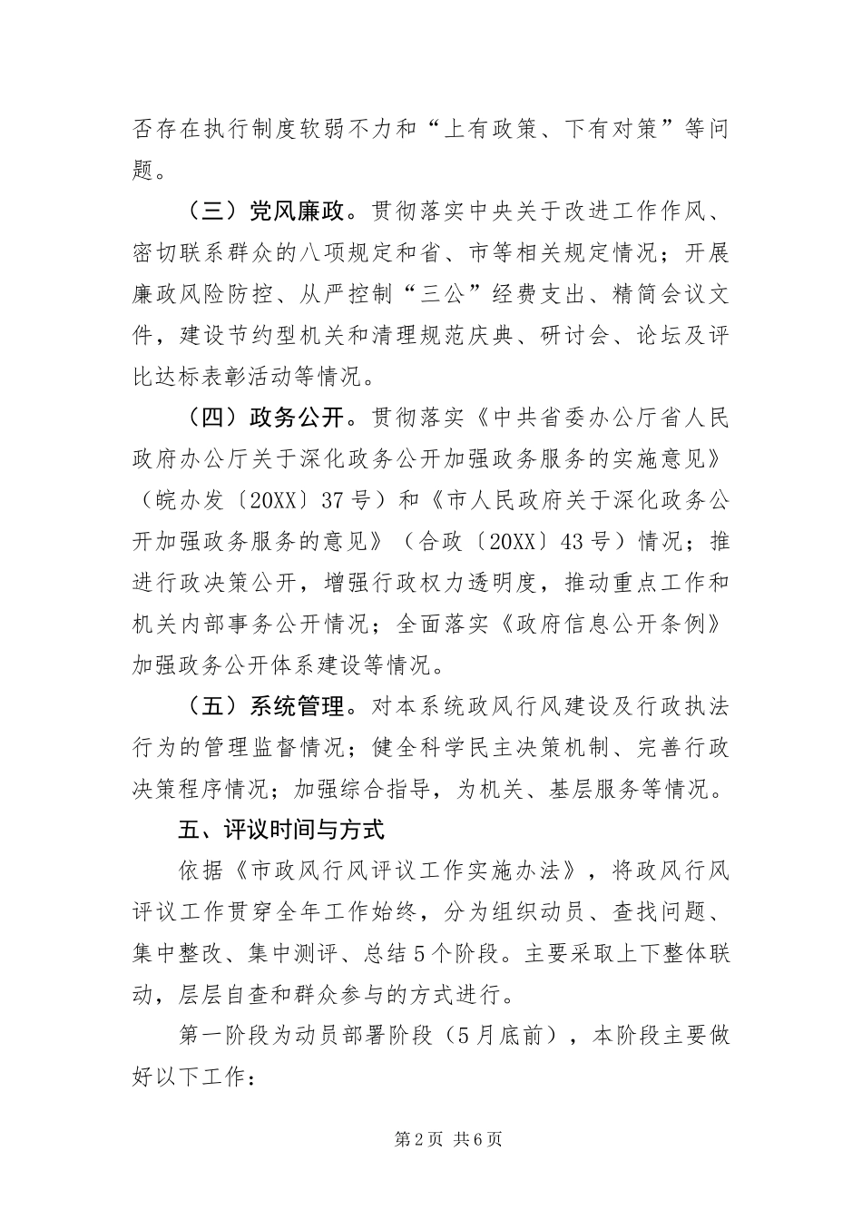 2024年招商局民主评议工作方案_第2页