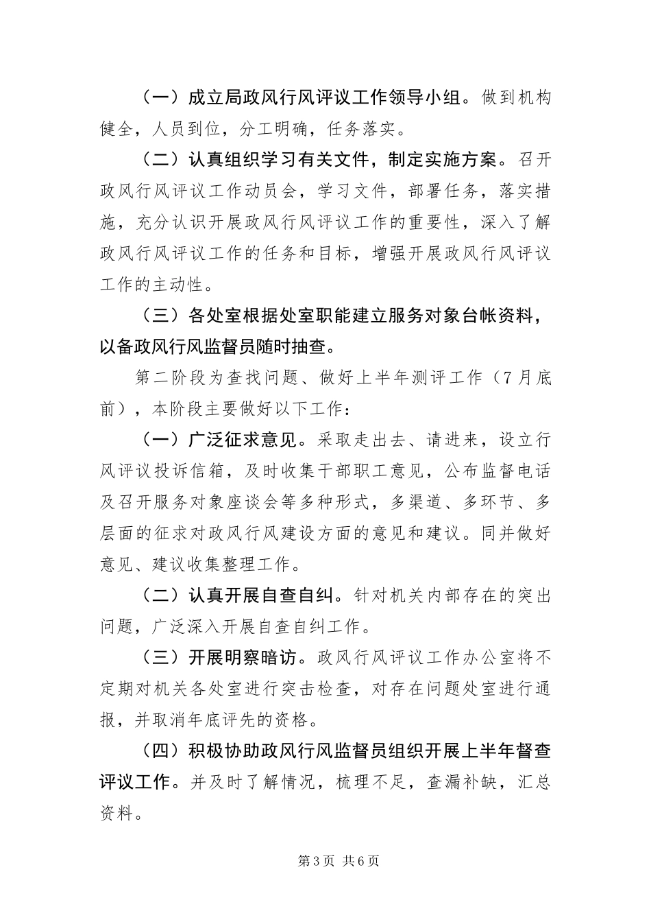 2024年招商局民主评议工作方案_第3页