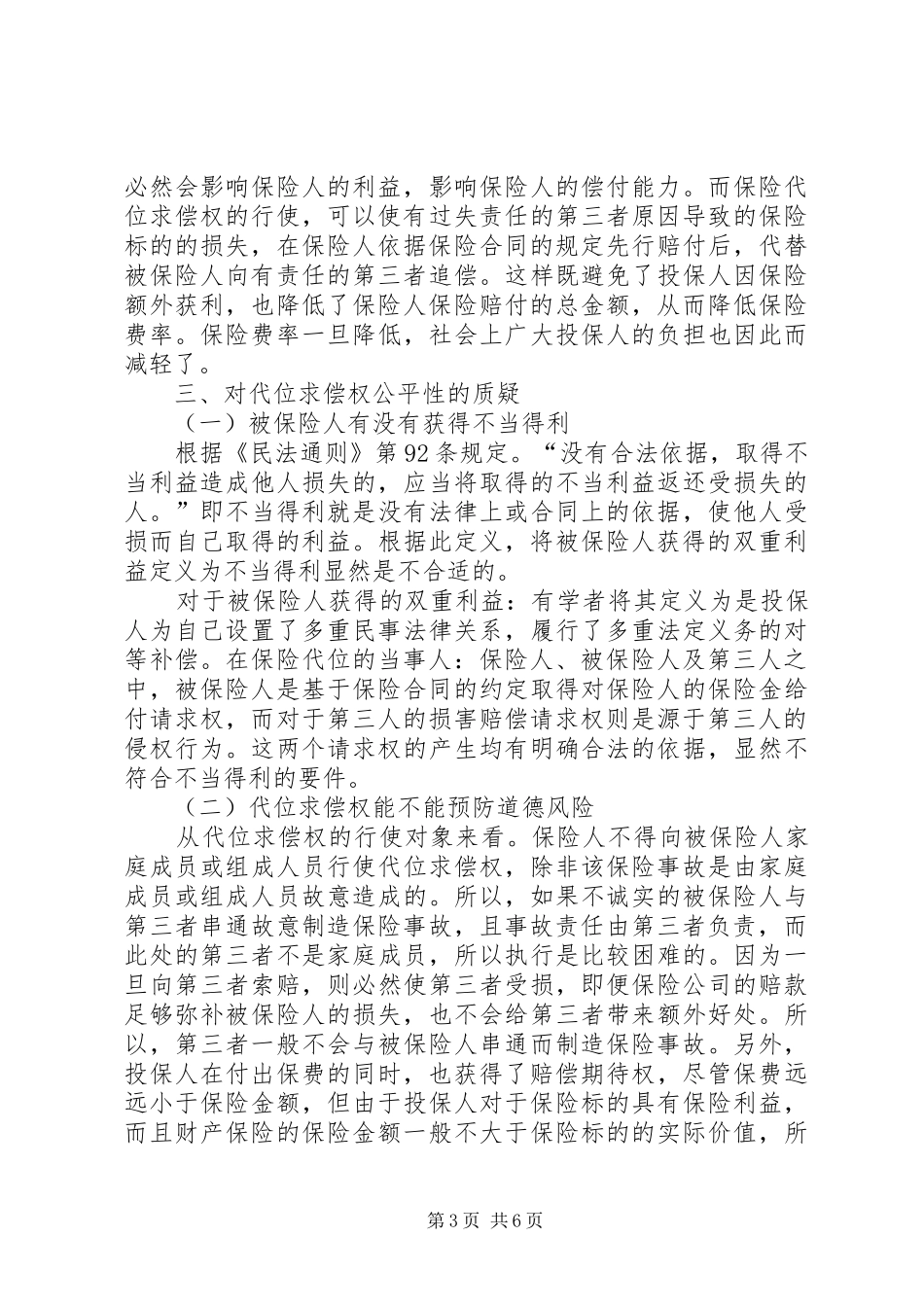 2024年小议保险代位求偿的公平性_第3页