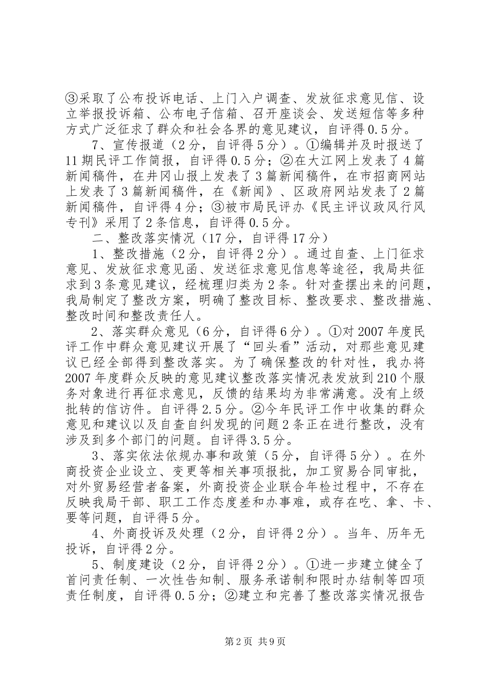 2024年招商局民主评议自评汇报篇_第2页