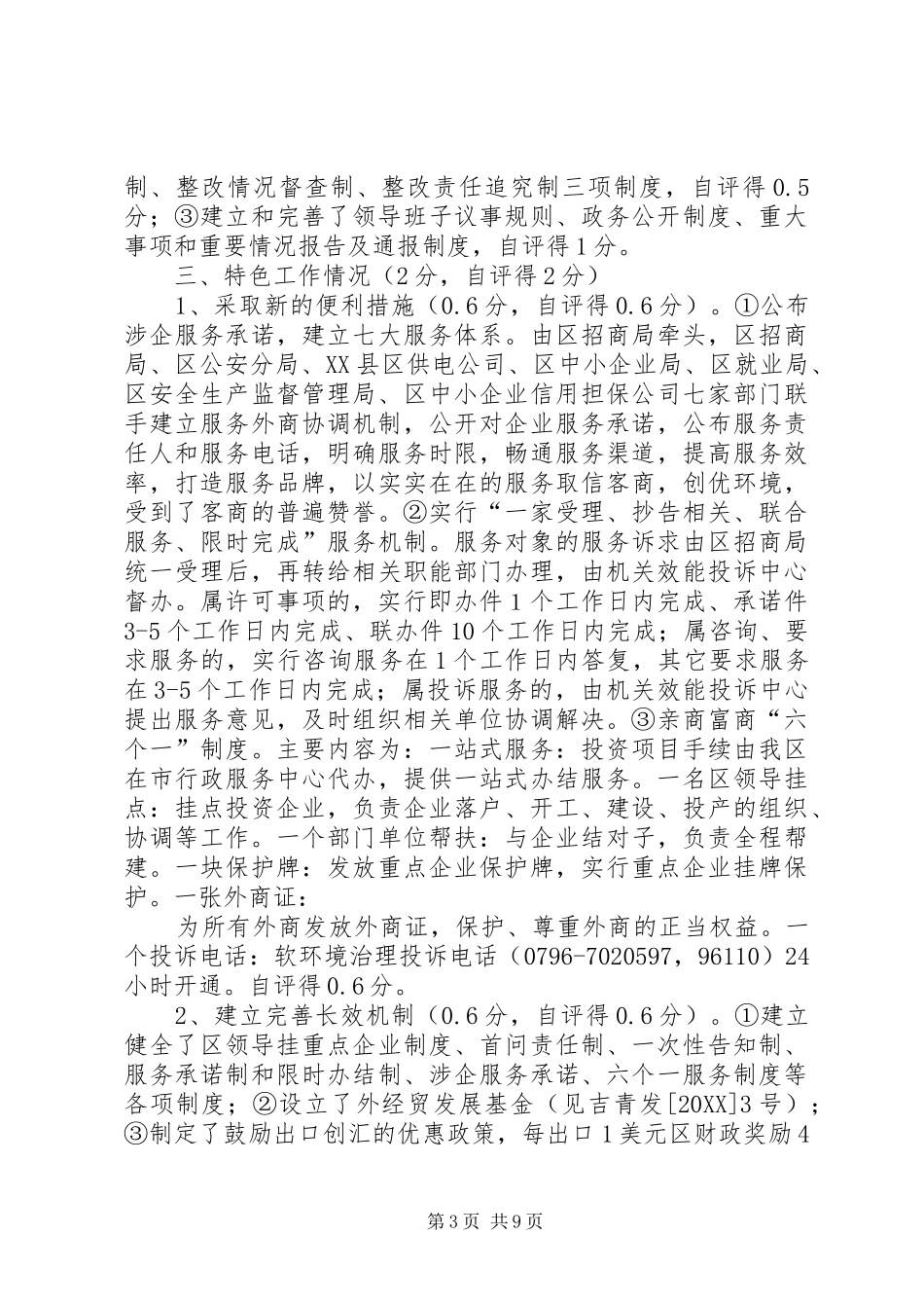 2024年招商局民主评议自评汇报篇_第3页