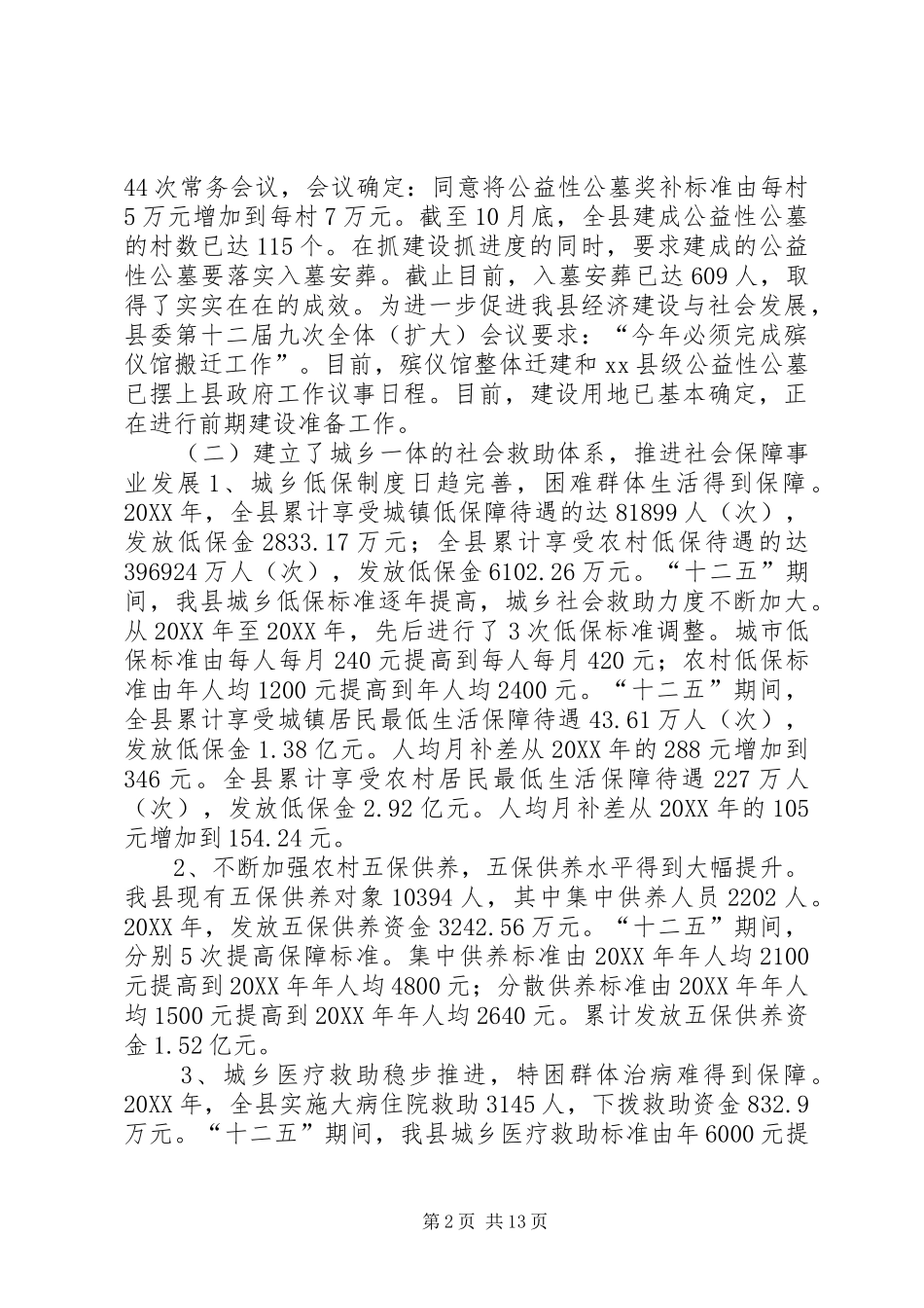 2024年乡镇民政局十二五工作总结和工作计划_第2页