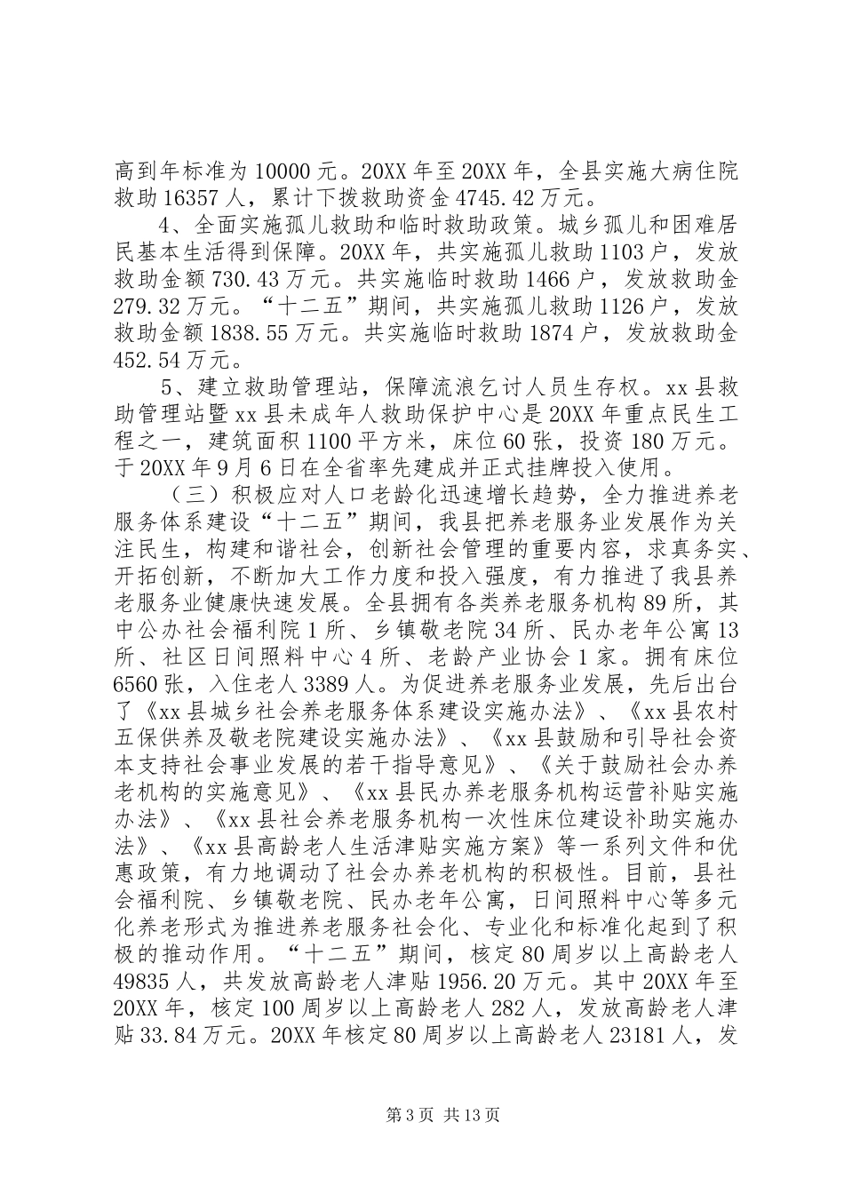 2024年乡镇民政局十二五工作总结和工作计划_第3页