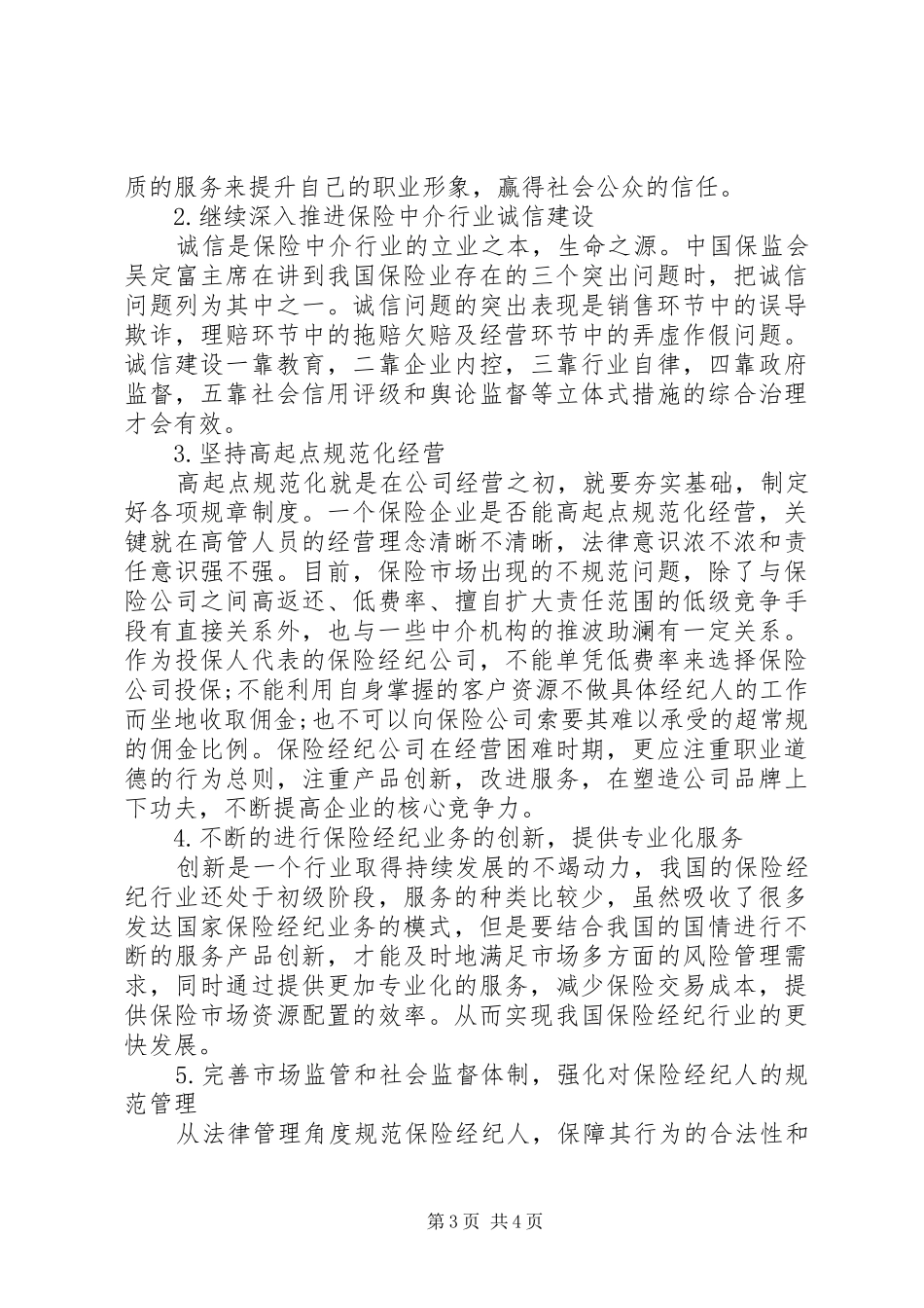 2024年小议保险经纪行业发展状况_第3页