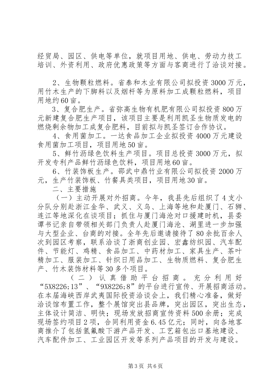 2024年招商局年底招商引资报告与明年重点_第3页