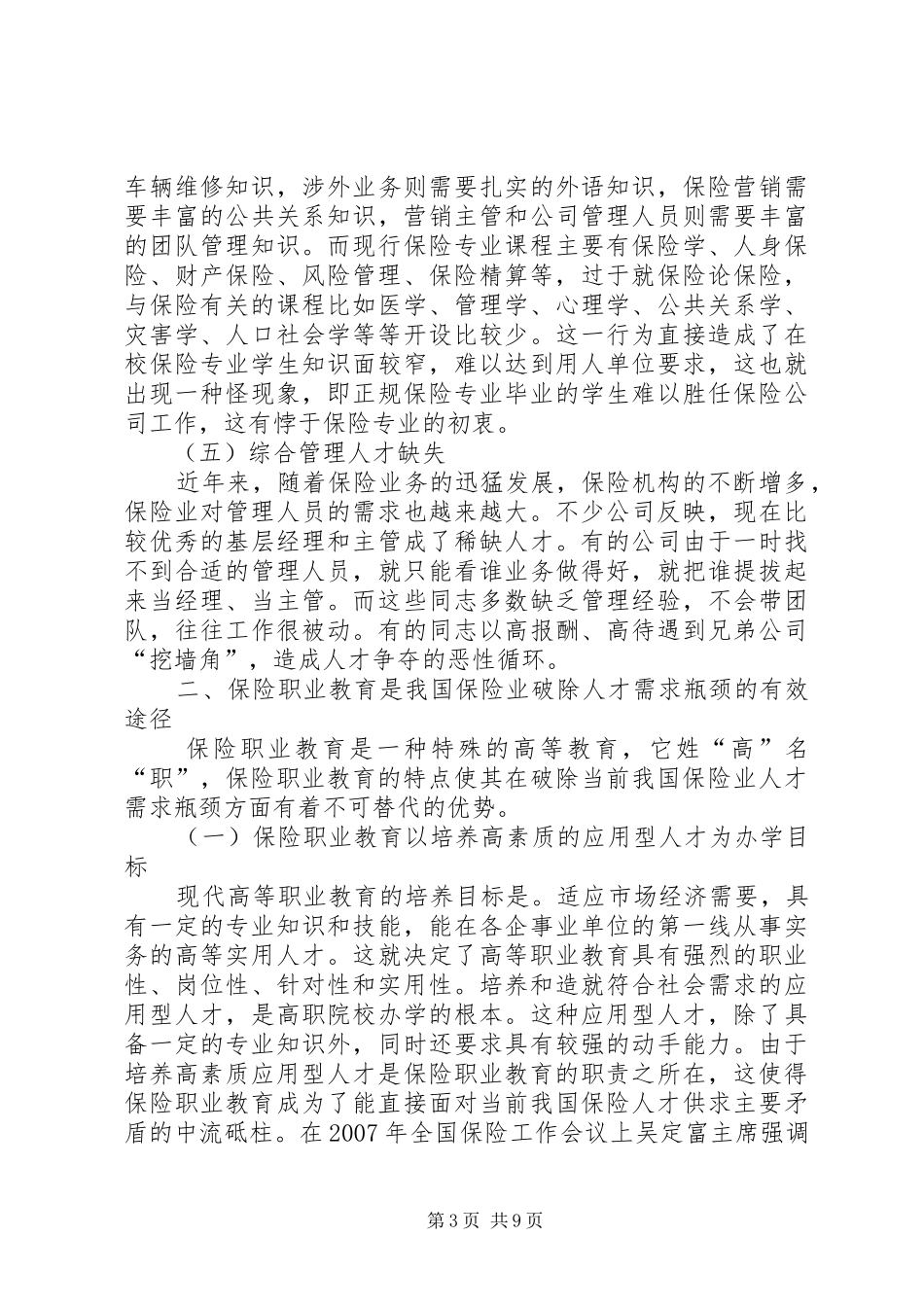 2024年小议保险人才的培养模式分析_第3页