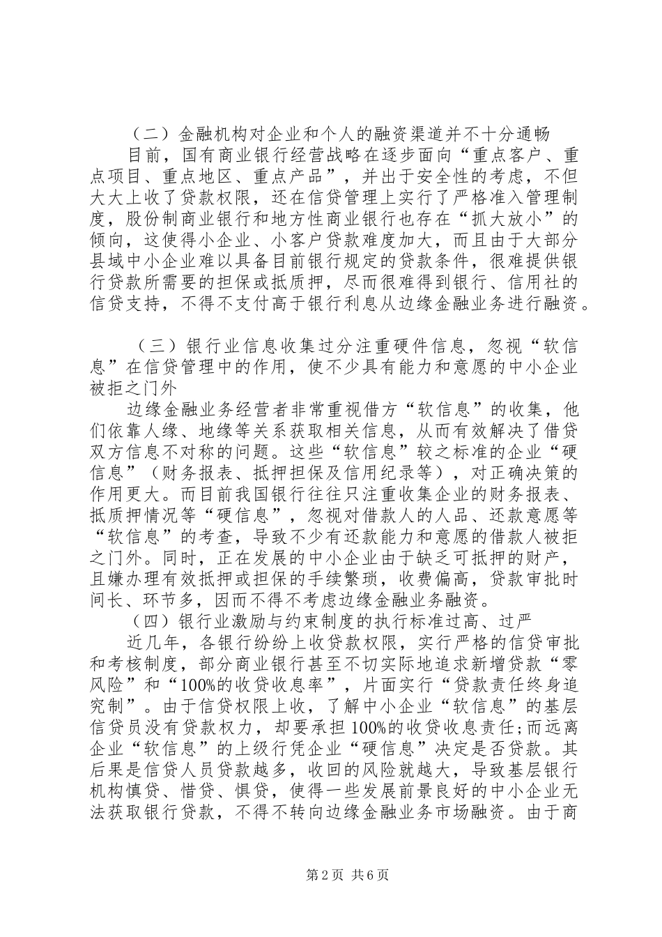 2024年小议边缘金融业务发展_第2页