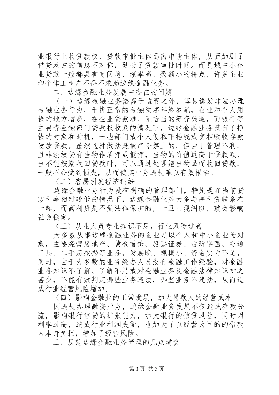 2024年小议边缘金融业务发展_第3页