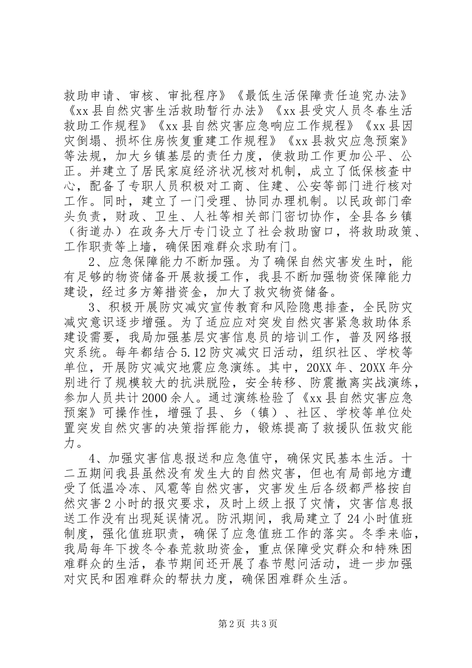 2024年乡镇民政局十二五应急工作总结_第2页
