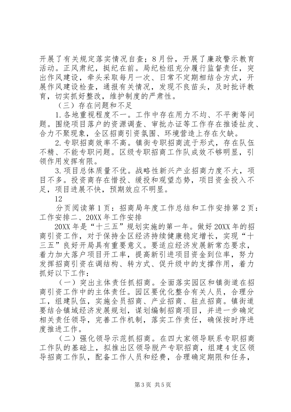 2024年招商局年度工作总结和工作安排_第3页