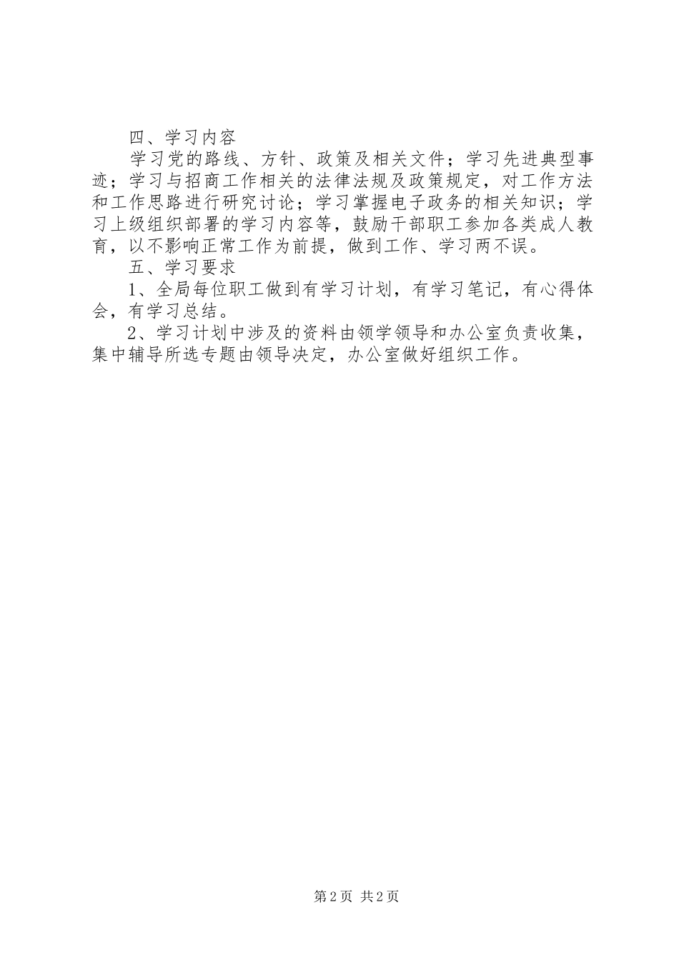 2024年招商局年度教育培训计划_第2页