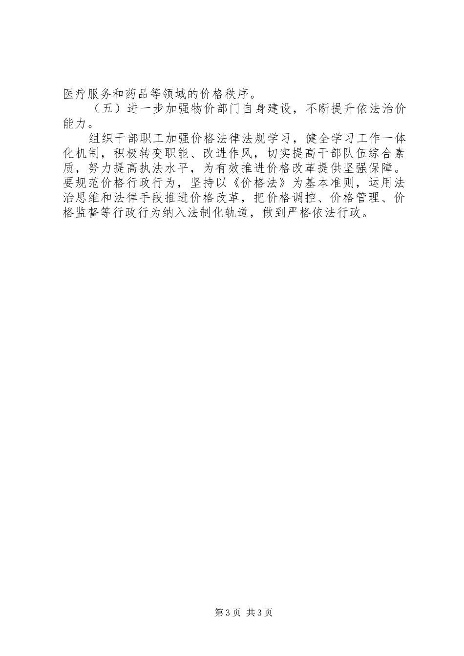 2024年招商局年度招商引资的工作计划_第3页