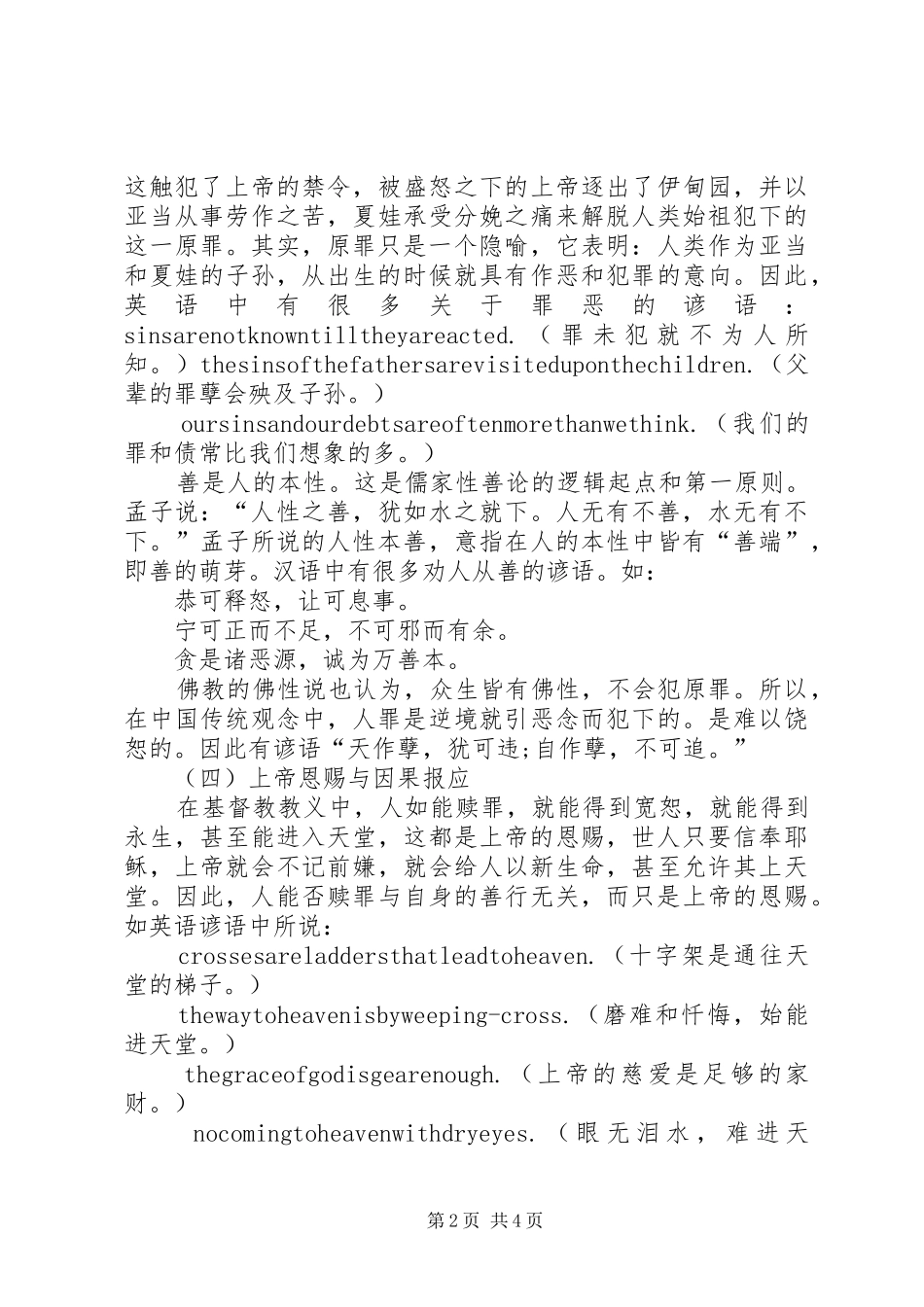 2024年小议不同宗教思想的折射_第2页