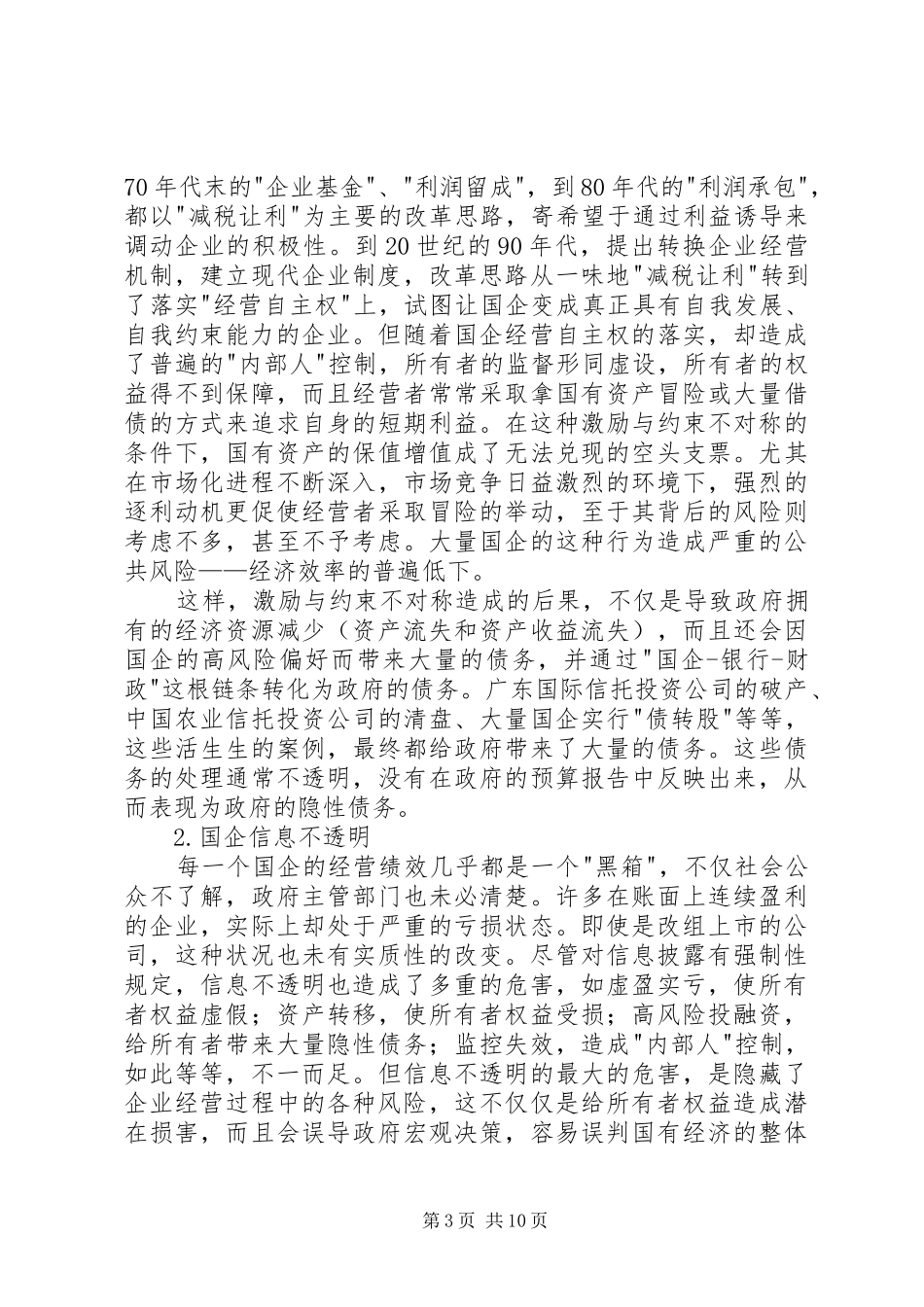 2024年小议财政风险的制度特点风险大锅饭_第3页