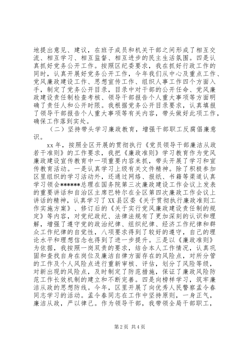 2024年招商局年终述职报告范文_第2页