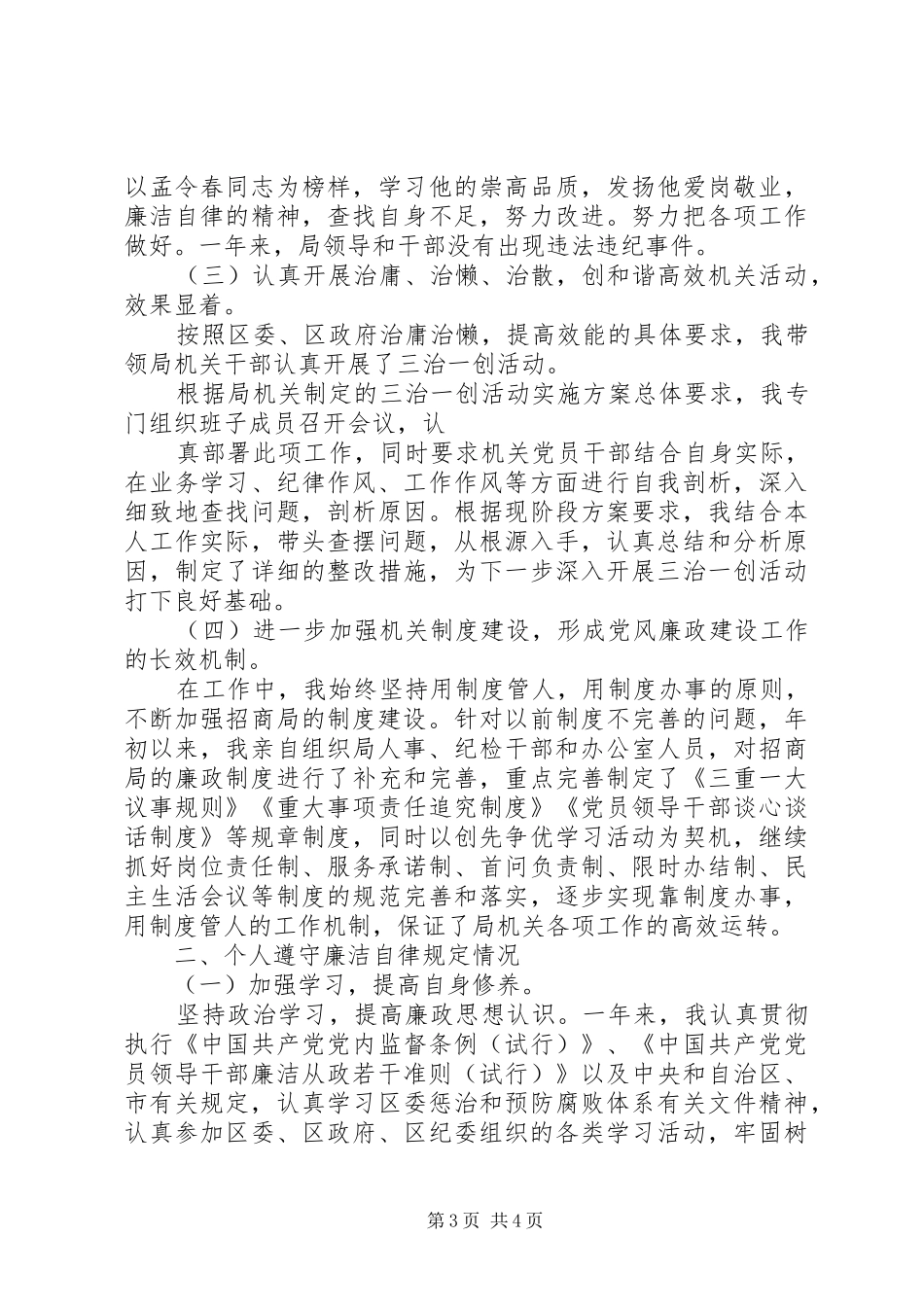 2024年招商局年终述职报告范文_第3页