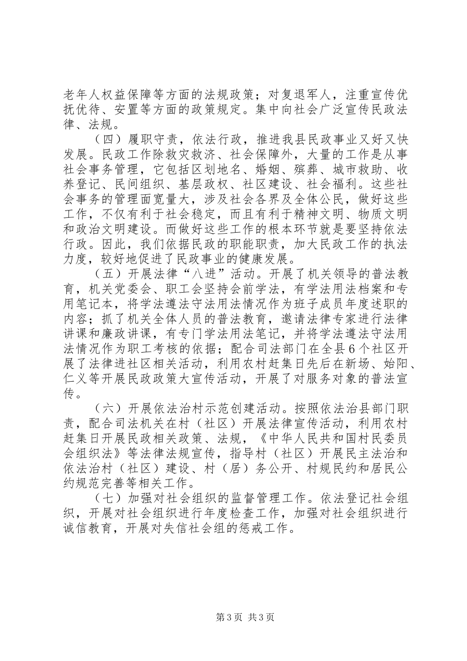 2024年乡镇民政局依法治县工作总结_第3页