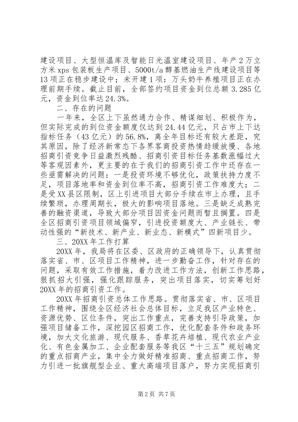 2024年招商局年终总结及年初计划_第2页
