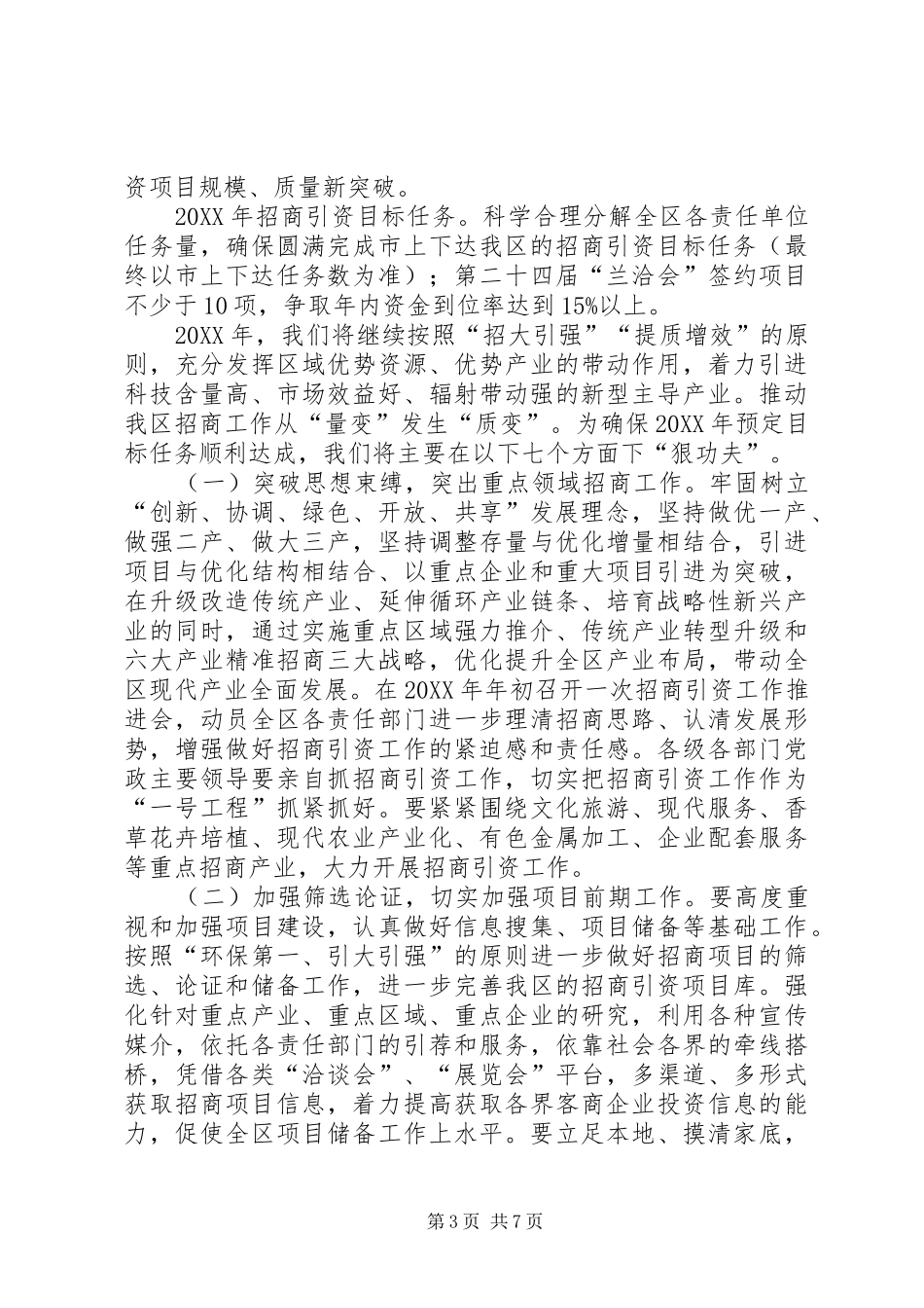 2024年招商局年终总结及年初计划_第3页