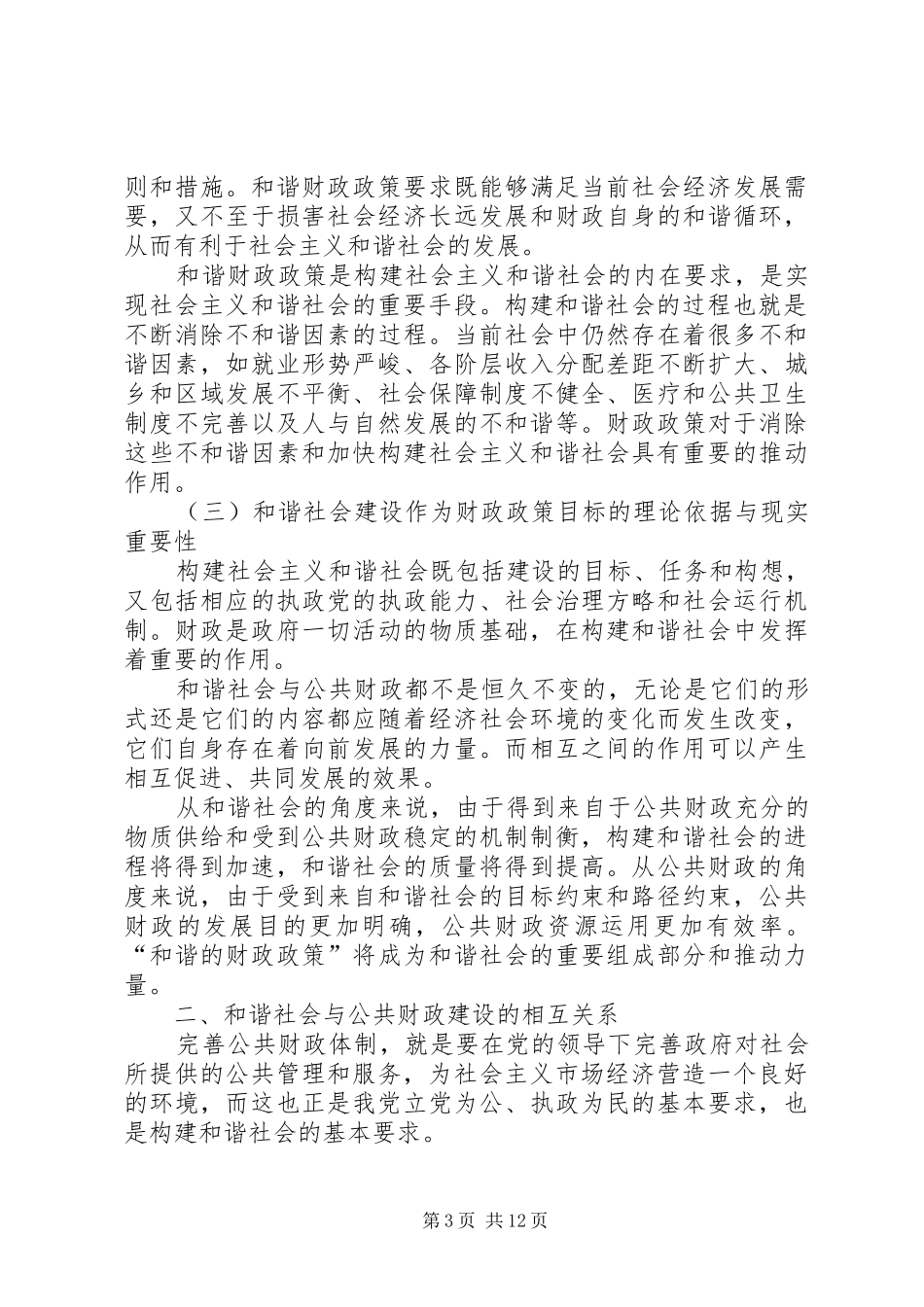 2024年小议财政政策与和谐社会的关系_第3页