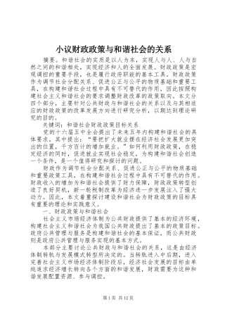 2024年小议财政政策与和谐社会的关系