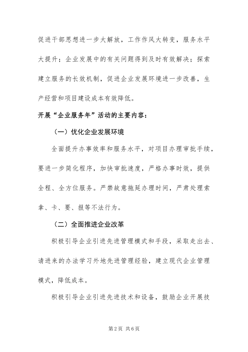 2024年招商局企业服务年活动方案_第2页