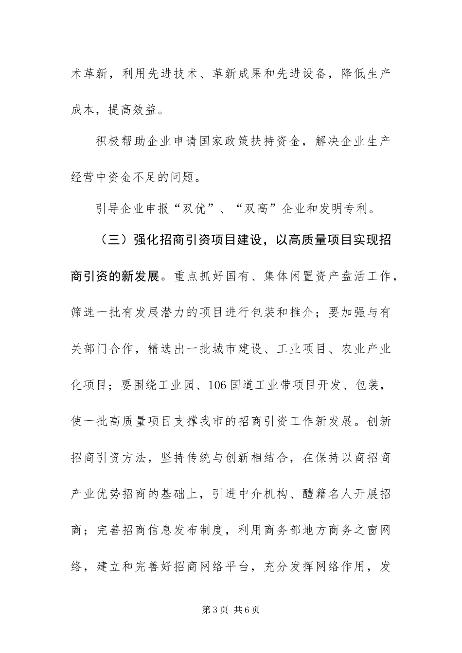 2024年招商局企业服务年活动方案_第3页