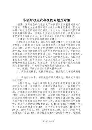 2024年小议财政支农存在的问题及对策