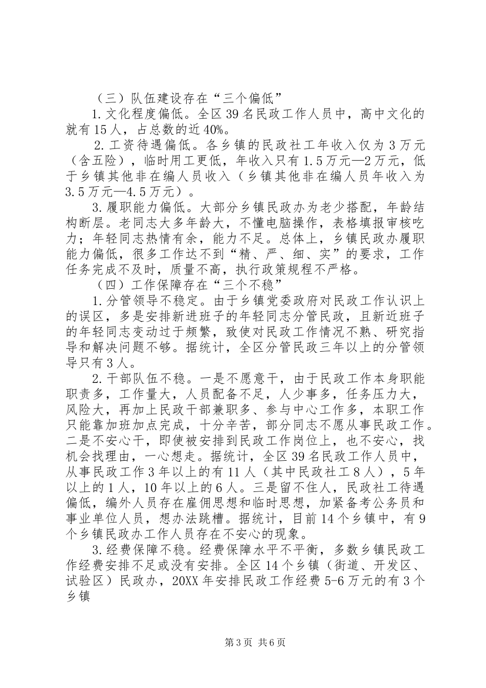 2024年乡镇民政能力建设调研报告_第3页