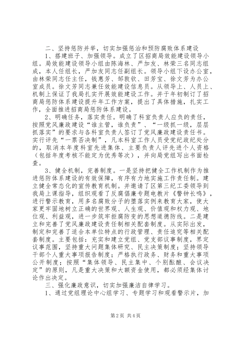 2024年招商局区招商局领导党风廉政建设自查报告_第2页