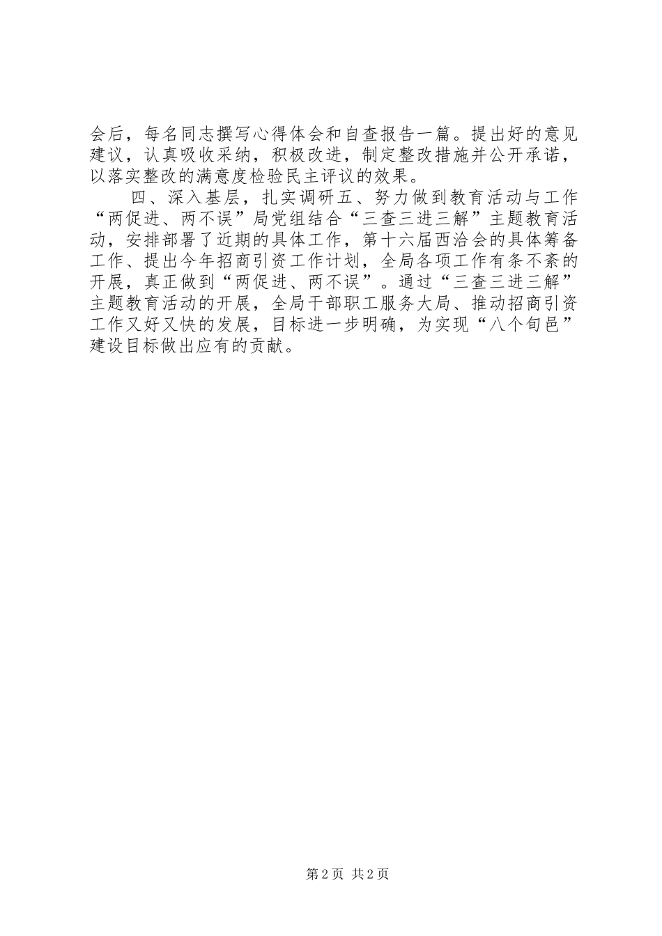2024年招商局三查三进三解工作报告_第2页