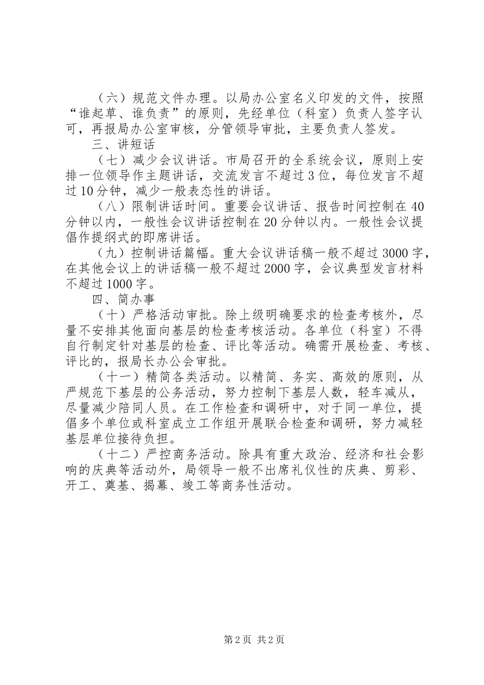 2024年招商局三短一简实施办法_第2页