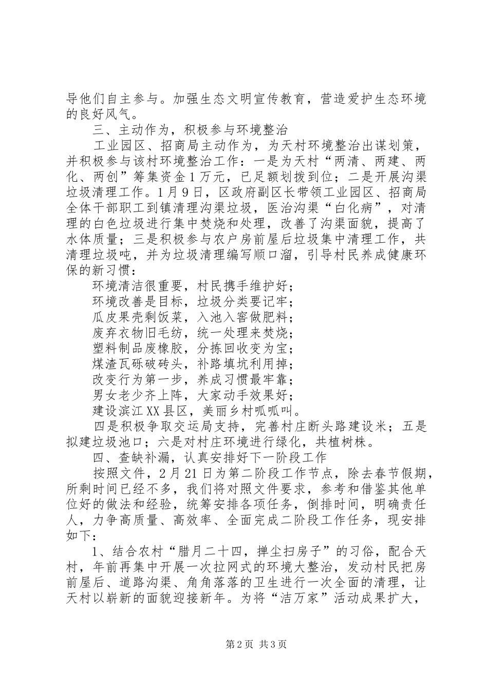 2024年招商局三万活动阶段性汇报_第2页