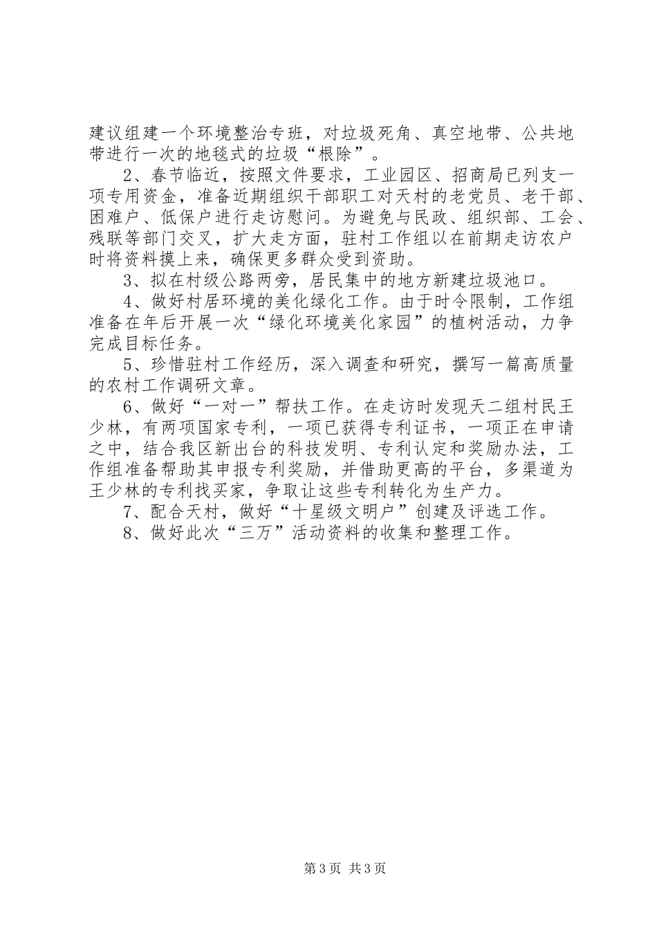 2024年招商局三万活动阶段性汇报_第3页