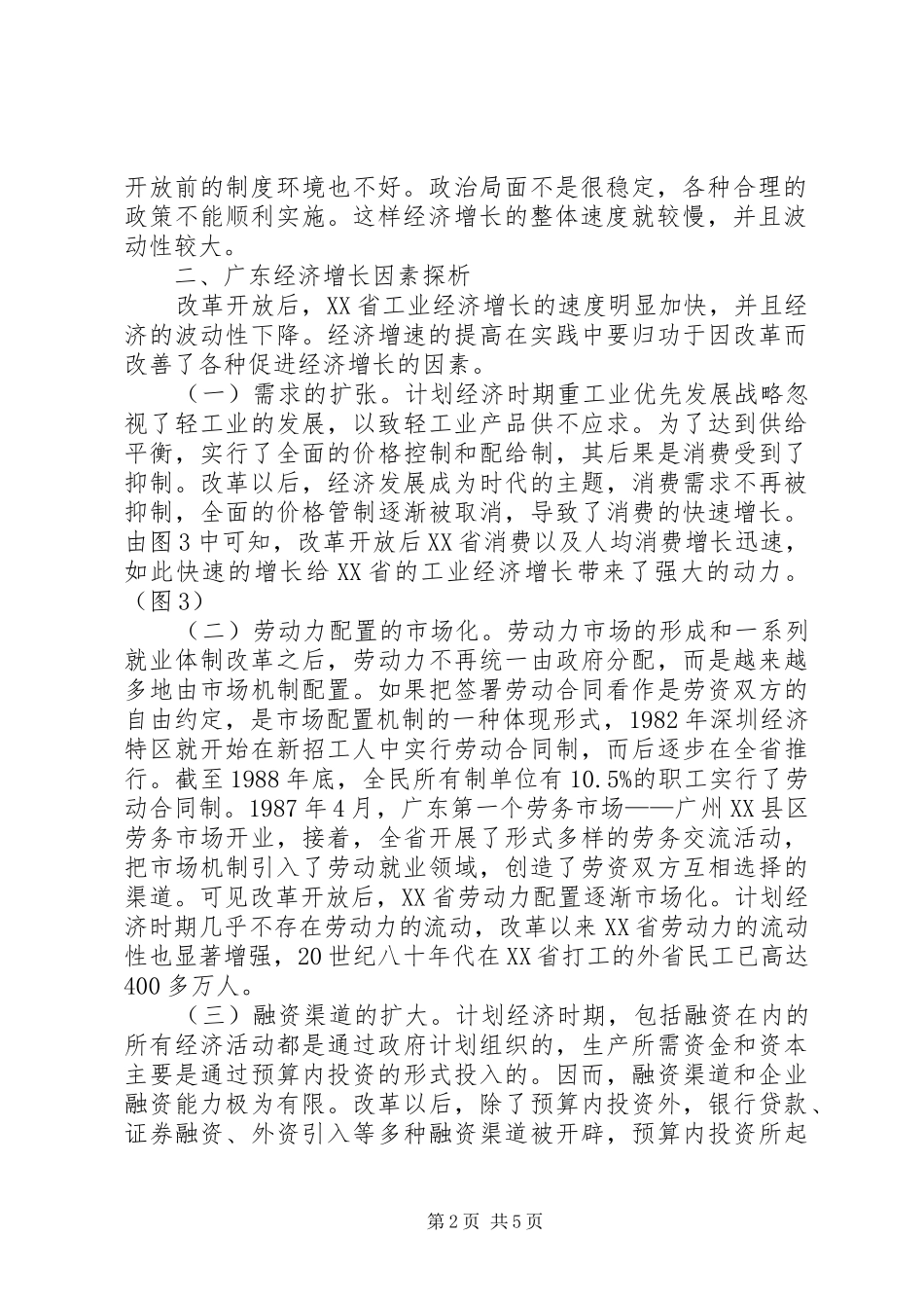 2024年小议产权制度对经济增长影响_第2页